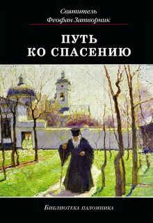 Спас книга читать