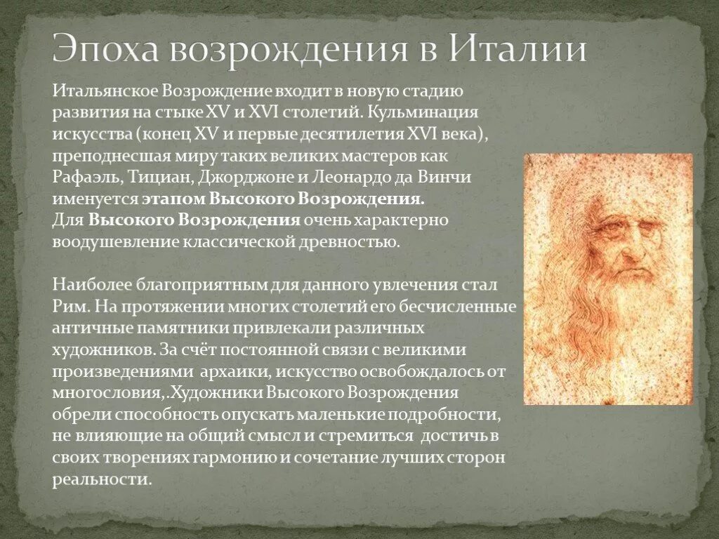 Эпоха возрождения 6 класс. Возрождение в Италии кратко. Искусство высокого Возрождения в Италии. Деятели высокого Возрождения. Мастер класс на тему эпоха Возрождения.