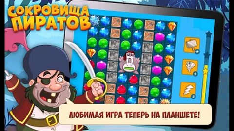 Пират 3 в 1