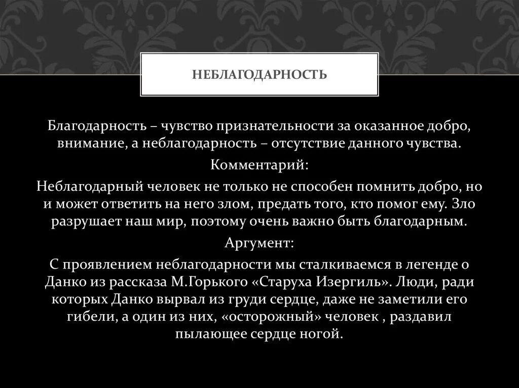 Высказывания о неблагодарности людей. Стихи о людской неблагодарности. Неблагодарность цитаты. Демотиваторы неблагодарность. Есть три ловушки которые воруют радость и мир сожаление о прошлом.