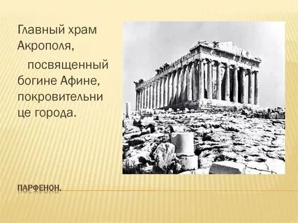 Что такое акрополь история 5 класс