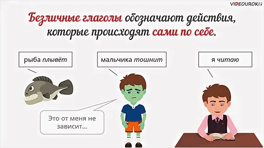 Русский 6 безличные глаголы. Безличные глаголы. безличные глаголы 6 класс. личные и безличные глаголы 6 класс. безличные глаголы презентация.