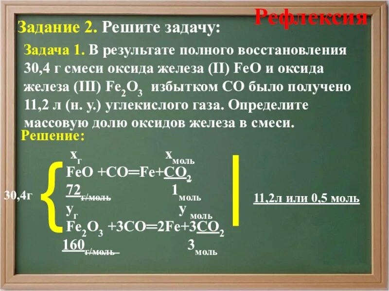 Восстановление оксида меди (II) водородом. Водород задачи. Масса оксида железа 2. Оксид железа (III) + водород.