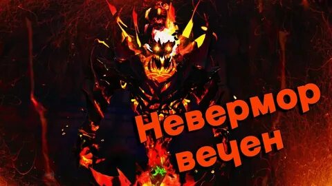 Силен как никогда