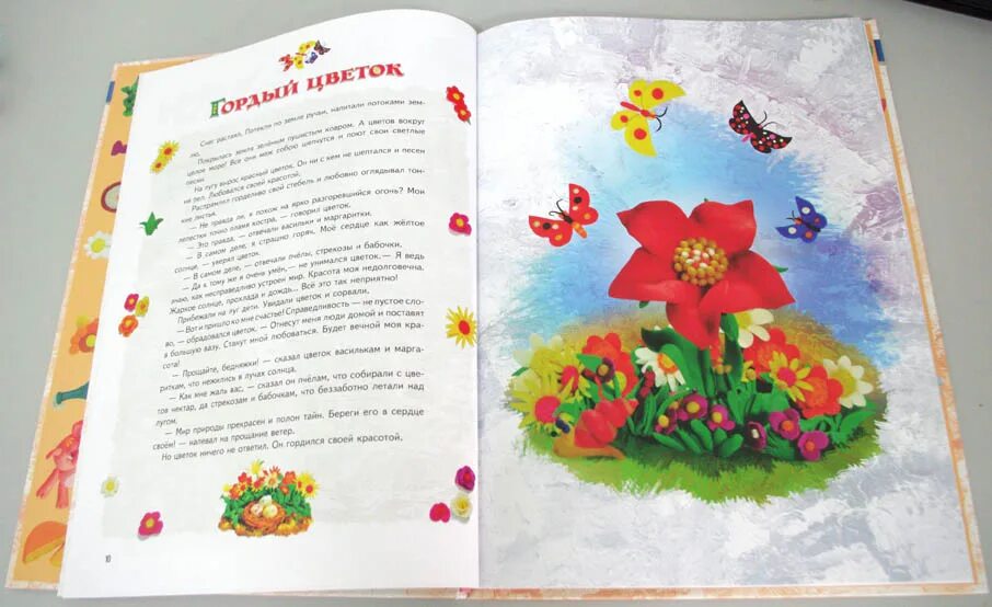 Слепи читать. Еремин лепка. Слепи читать. Пластилиновая сказка. Еремин лепка.