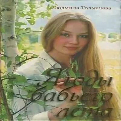 Ягода бабьего лета слушать