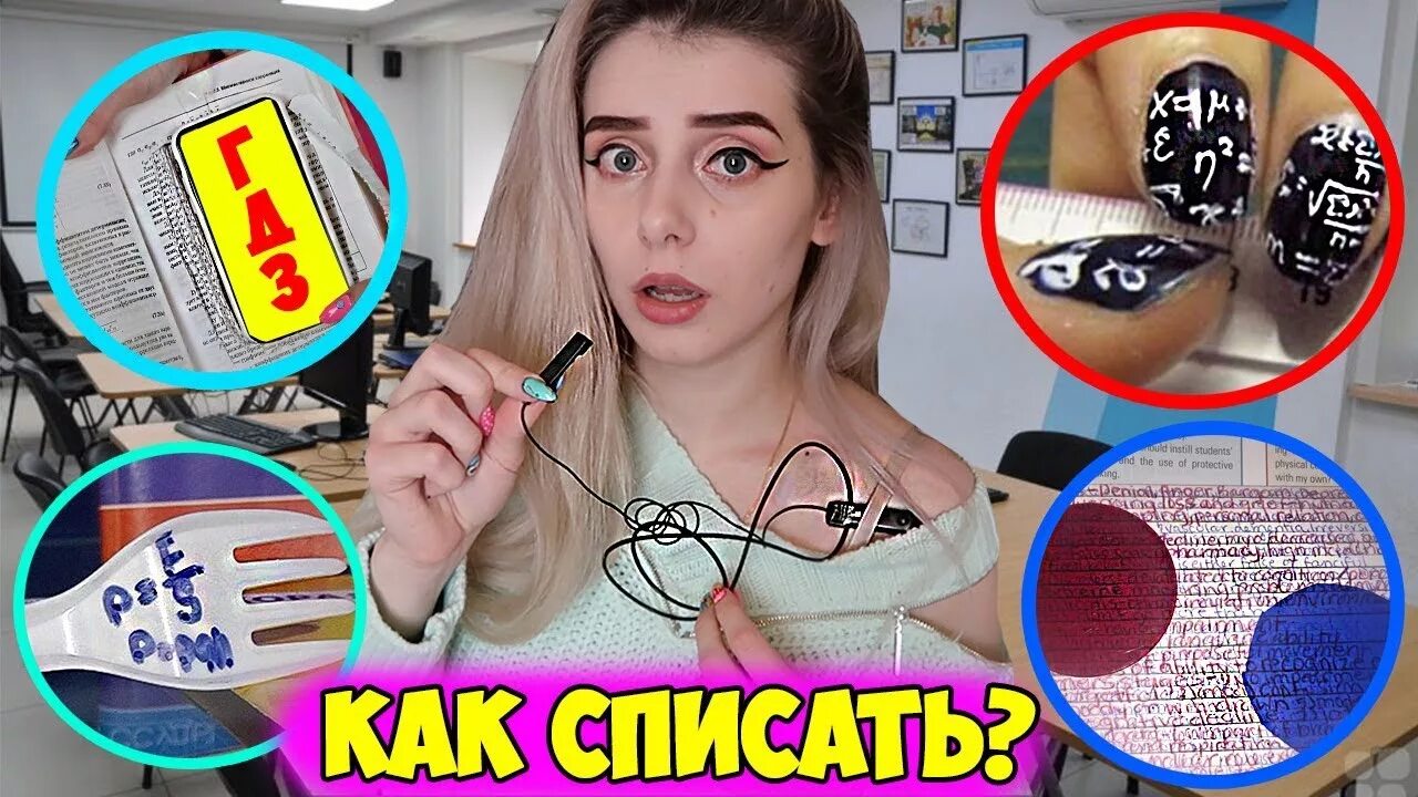 Как списать на впр