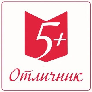 Отличник