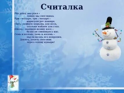 Раз рука два рука лепим мы снеговика