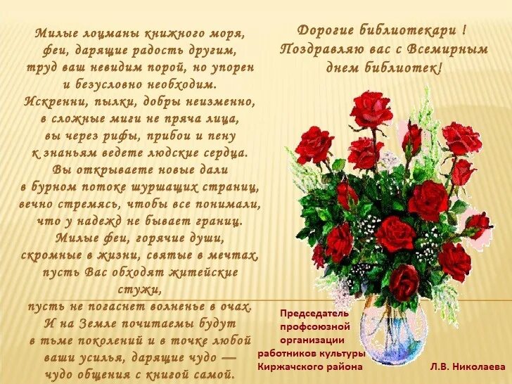 Стихи бывшему директору