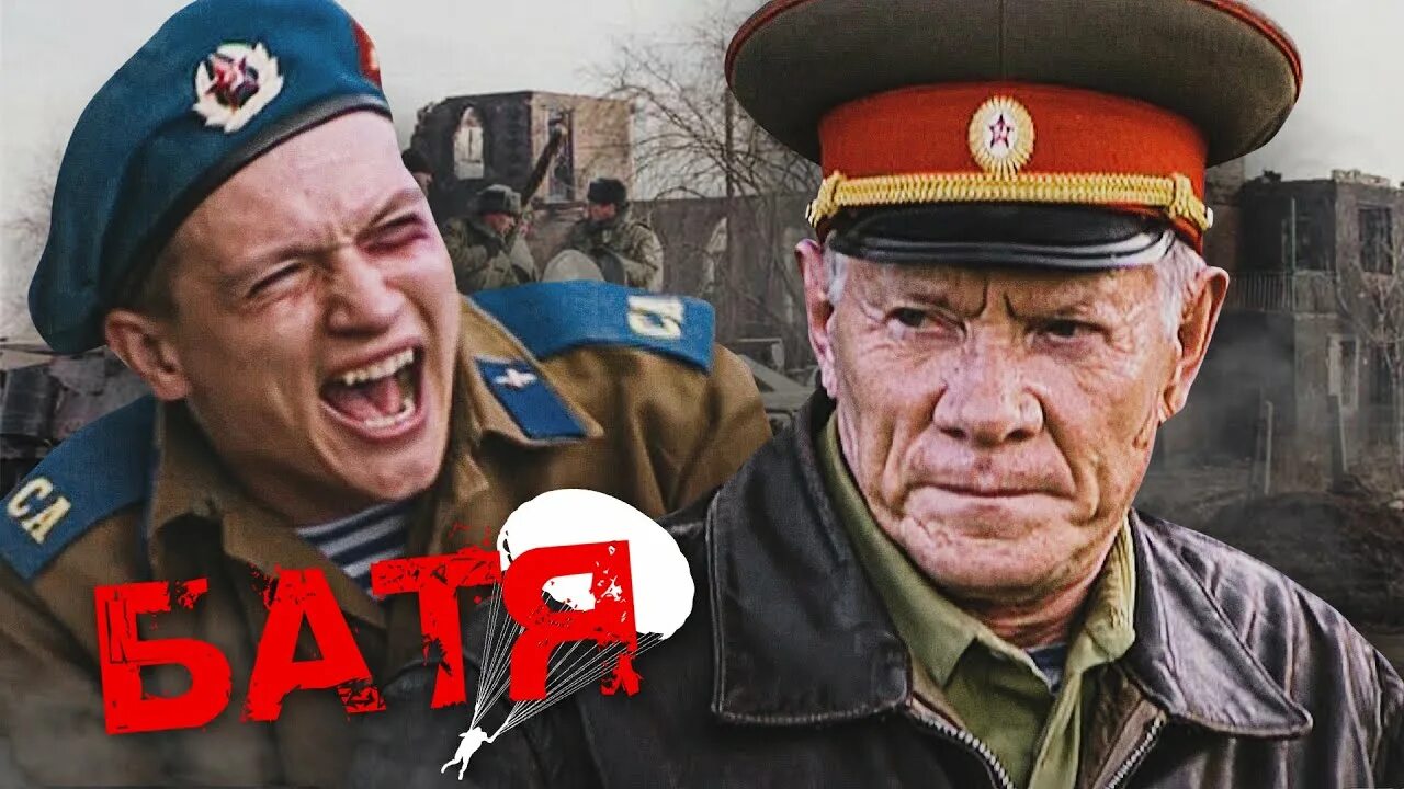 Когда выйдет батя 2. Жигалов десантный батя.