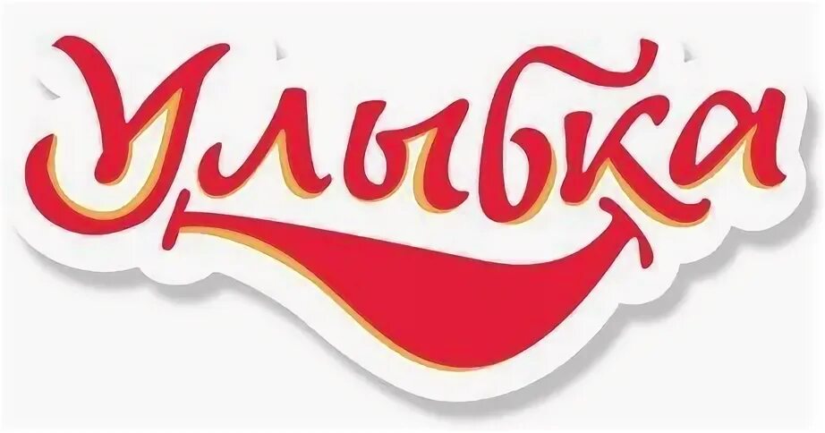 Имя улыбающаяся