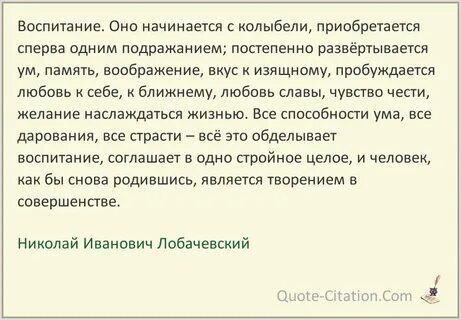 Воспитание начинается