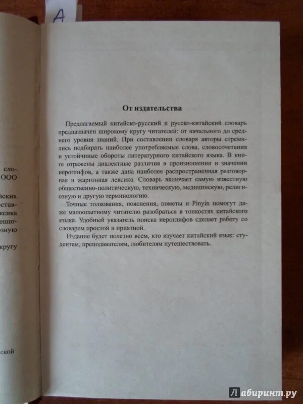 Что из размышлений в б. Сочинение на китайском. Китайский студент сочинения. Сочинения китайцев на русском языке. Китайский словарь сочинение.