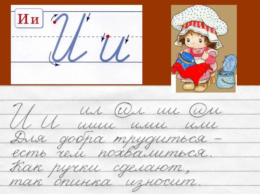 Письмо новой буквы. Чистописание. Чистописание 2 класс. Каллиграфия для первого класса. Чистописание 1 класс.