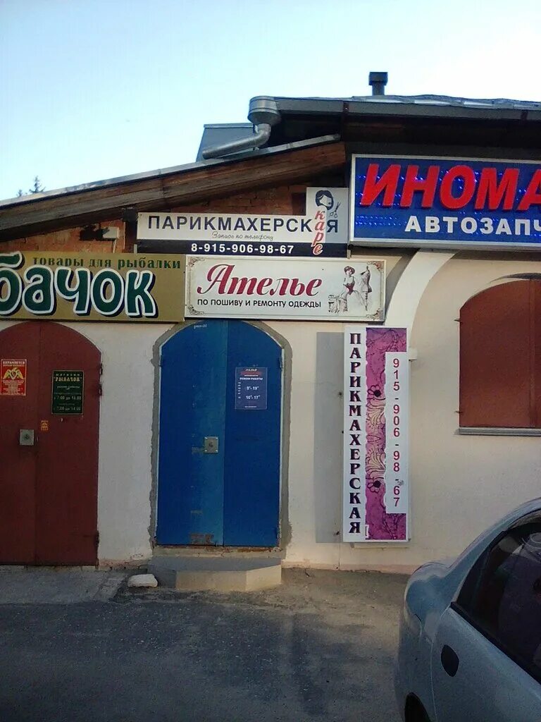 11б. г. энергогарант кострома советская 69. ателье по ремонту верхней одежды. ателье кострома по ремонту одежды.