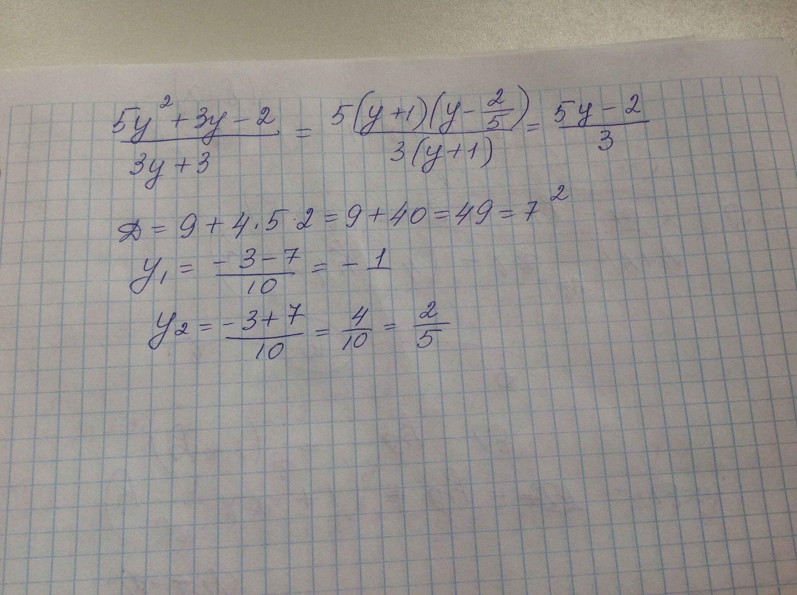 Сократите дробь 3у2+2у-1/5у+5. Во-2,5. 2+2=5. 5 На 5.