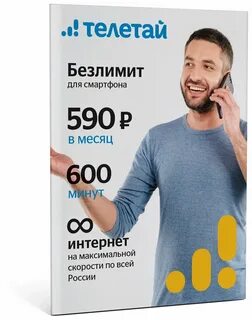 Теле тай