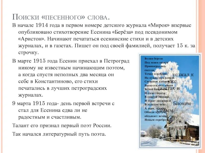 Анализ стихотворения Есенина Есенина береза. Стихотворение Есенина береза. Есенин береза стихотворение. Первое стихотворение Есенина береза.