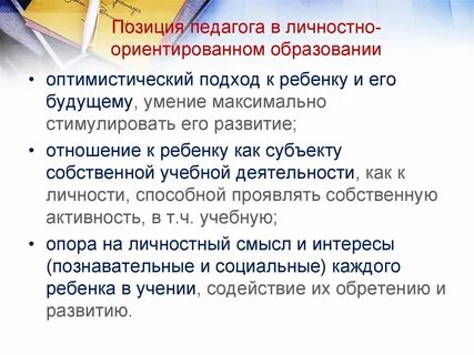 Педагогическая позиция виды
