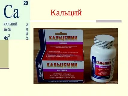 Кальций ряд какой