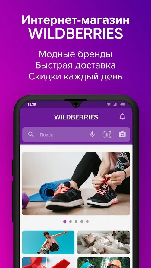 Приложение вайлдберриз на самсунг. Wildberries. wildberries интернет магазин. wildberries мобильное приложение. wildberries реклама.