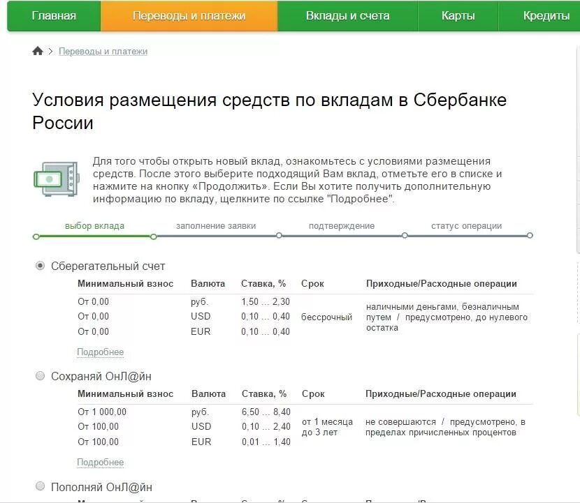 Сколько проверяет сбербанк. Накопительные Сбербанк счета в Сбербанке. Вклады и счета в Сбербанке. Сбербанк вклады. Сберегательный счёт в Сбербанке.