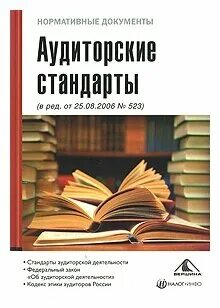 Этика аудита