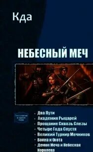 Два меча книга. Герой меча книга.