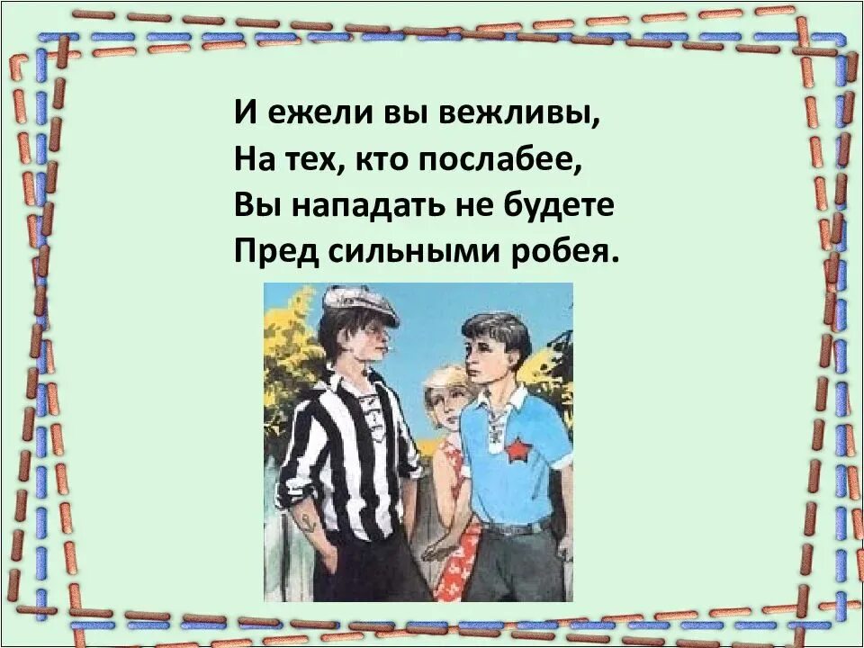 Маршак ежели вы вежливы. Ежели вы вежливы. Ежели вы вежливы Маршак. Стихотворение с я Маршака ежели вы вежливы. Рисование ежели вы вежливы.