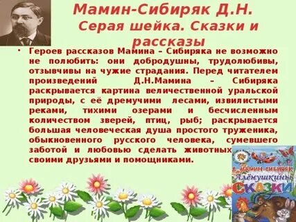 Герои произведения мамина сибиряка