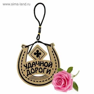 Хорошей дороги другими словами