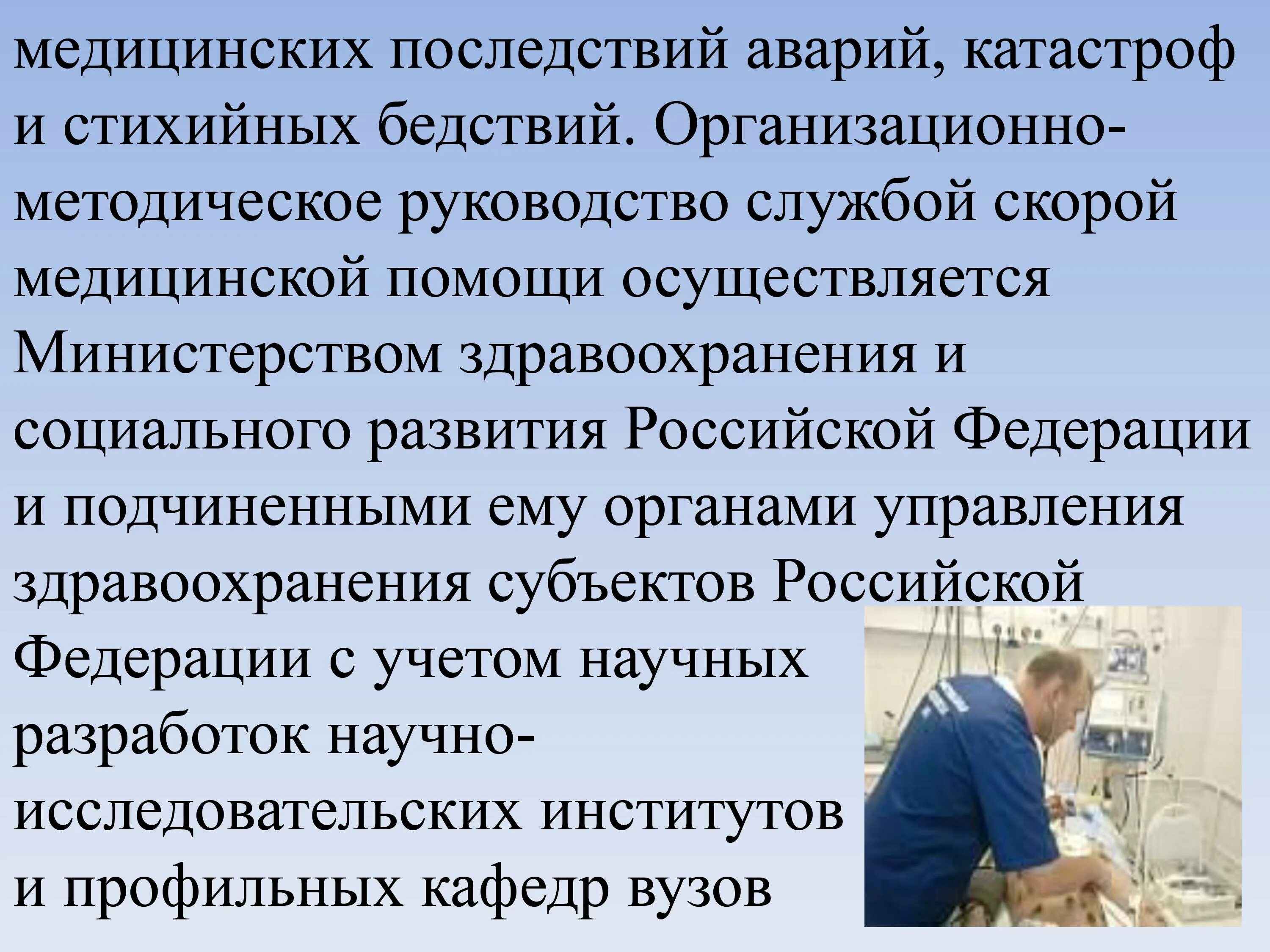 Здоровье и безопасность службы. Государственные службы по охране здоровья и безопасности граждан. Руководство скорой медицинской помощи. Медицинских последствий аварий, катастроф и стихийных бедствий. Руководство по скорой медицинской помощи.