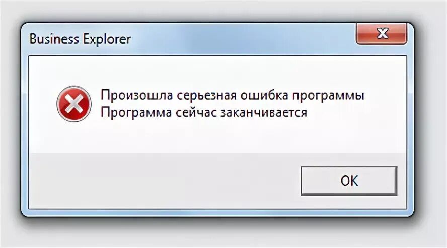 Сообщить об ошибке далее. Ошибка программы. Сбой программы. Ошибки в программном обеспечении. Ошибка в компьютерной программе.