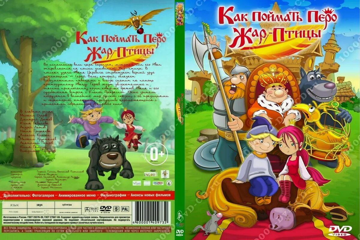 поймать перо жар птицы. иван и жар птица мультфильм. песня из мультфильма поймать жар птицу. мультфильм иван царевич и жар птица елена. иван царевич и жар птица мультик.