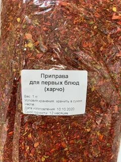 Приправа для харчо