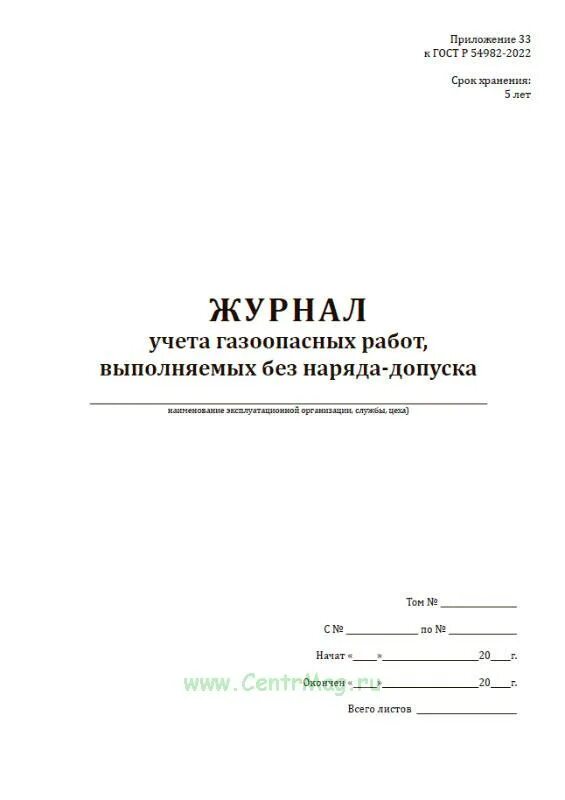 Какие газоопасные работы проводятся без наряда допуска. Какие газоопасные работы проводятся без наряда допуска