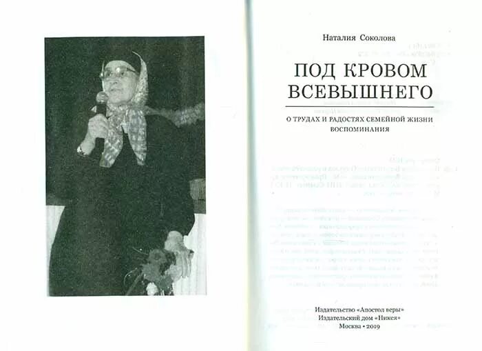 Книга всевышнего. Н.Н. Соколова "под кровом Всевышнего". Под кровом Всевышнего. Книга под покровом Всевышнего.