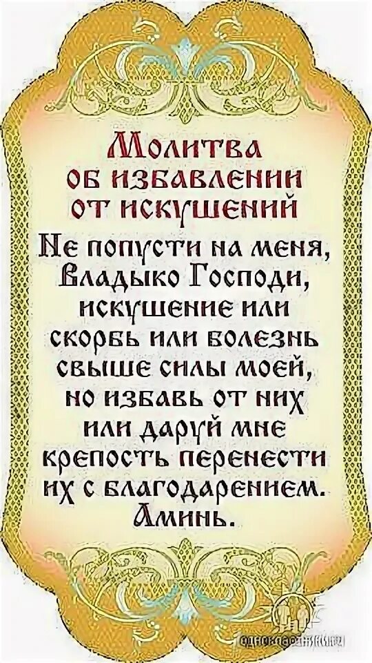 Какую молитву в конце