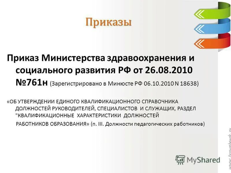 541н об утверждении единого квалификационного