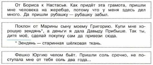 Соотнеси фрагменты текста. Соотнеси тексты на берестяных грамотах и фрагменты переводов к ним. соотнесите тексты на берестяных грамотах и фрагменты переводов. соотнеси тексты на берестяных грамотах. тексты на берестяных грамотах и фрагменты переводов к ним.