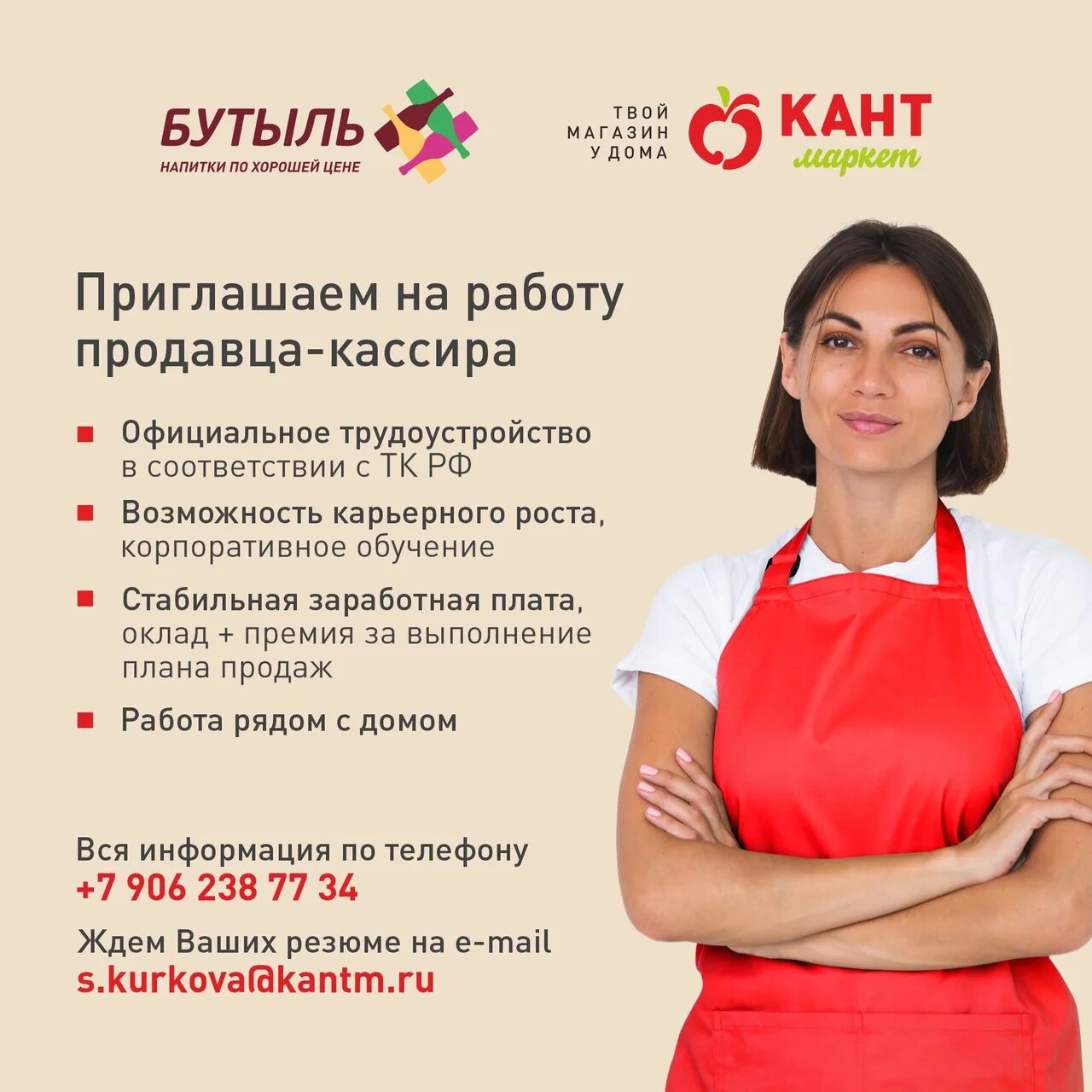 Вакансии кассиром ежедневной оплатой. Приглашаем на работу продавца. Приглашаем на работу продавца кассира. Требуется продавец. Вакансия продавец кассир.