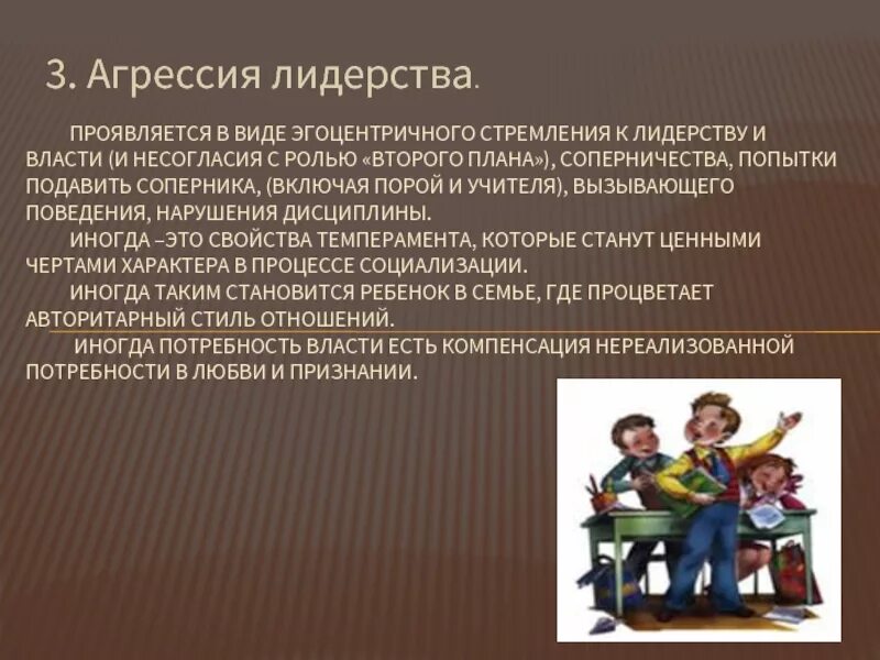 Виды агрессии в психологии. Типы агрессии у детей. Виды агрессивности в психологии. Виды агрессивного поведения. Методика агрессивное поведение