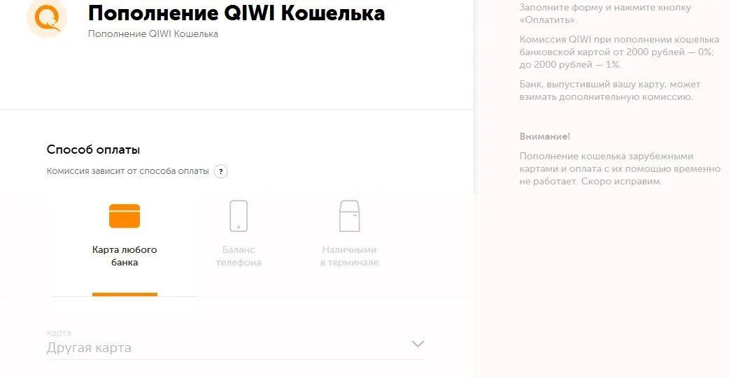 Как пополнить в кошелек через сбербанк. Варианты пополнения киви кошелька. Пополнить киви через Банкомат Сбербанка. Пополнение киви кошелька через Банкомат Сбербанк. Тинькофонлайн пополнение киви.