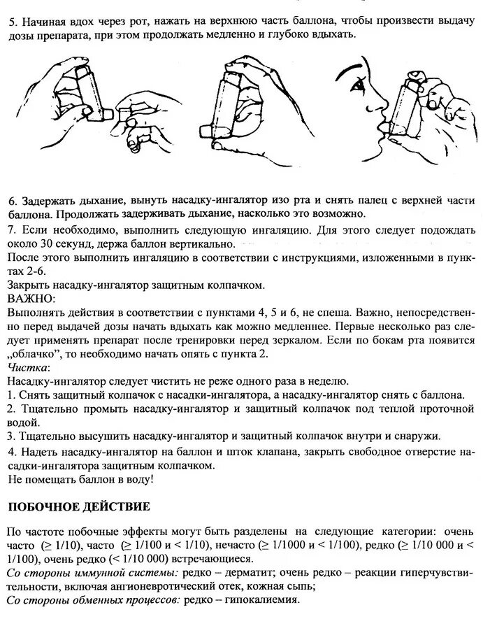 Применение ингалятора алгоритм. Сальбутамол алгоритм применения. Сальбутамол ингалятор алгоритм. Сальбутамол через небулайзер алгоритм. Сальбутамол аэрозоль инструкция для детей.