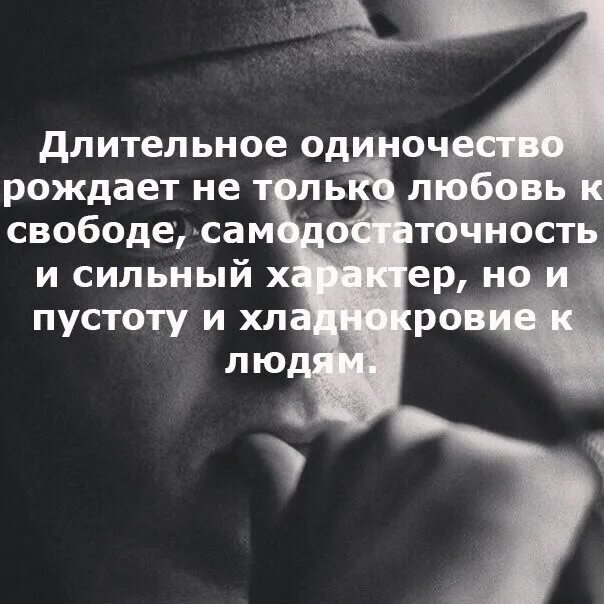 Почему люди выбирают одиночество. Длительное одиночество. люди с сильным характером. одиночество выбор сильных людей. одиночество рождает.