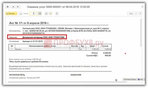 Акт выполненных работ в 1с