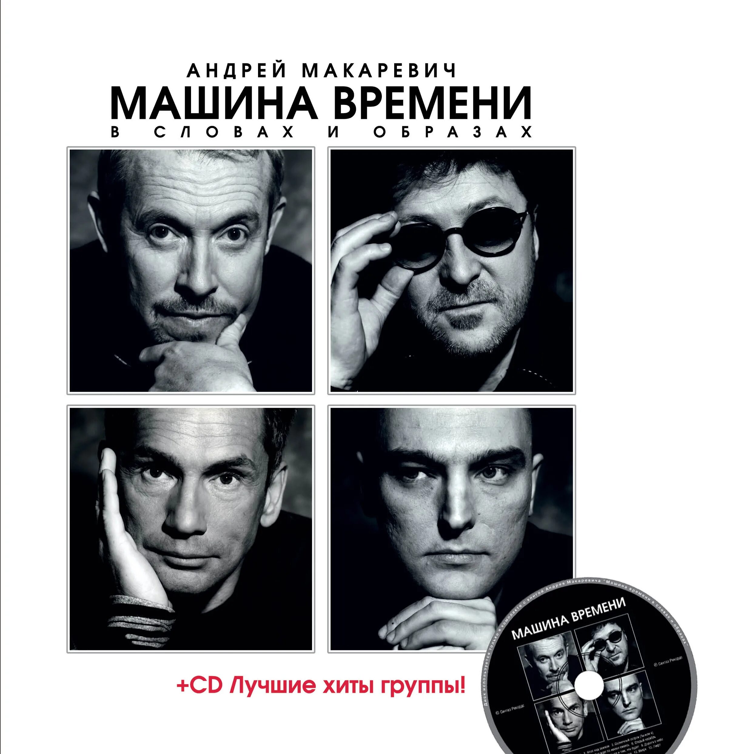 Он был старше ее машина времени. Группа машина времени. машина времени обложки альбомов. группа машина времени альбомы. машина времени группа обложка.