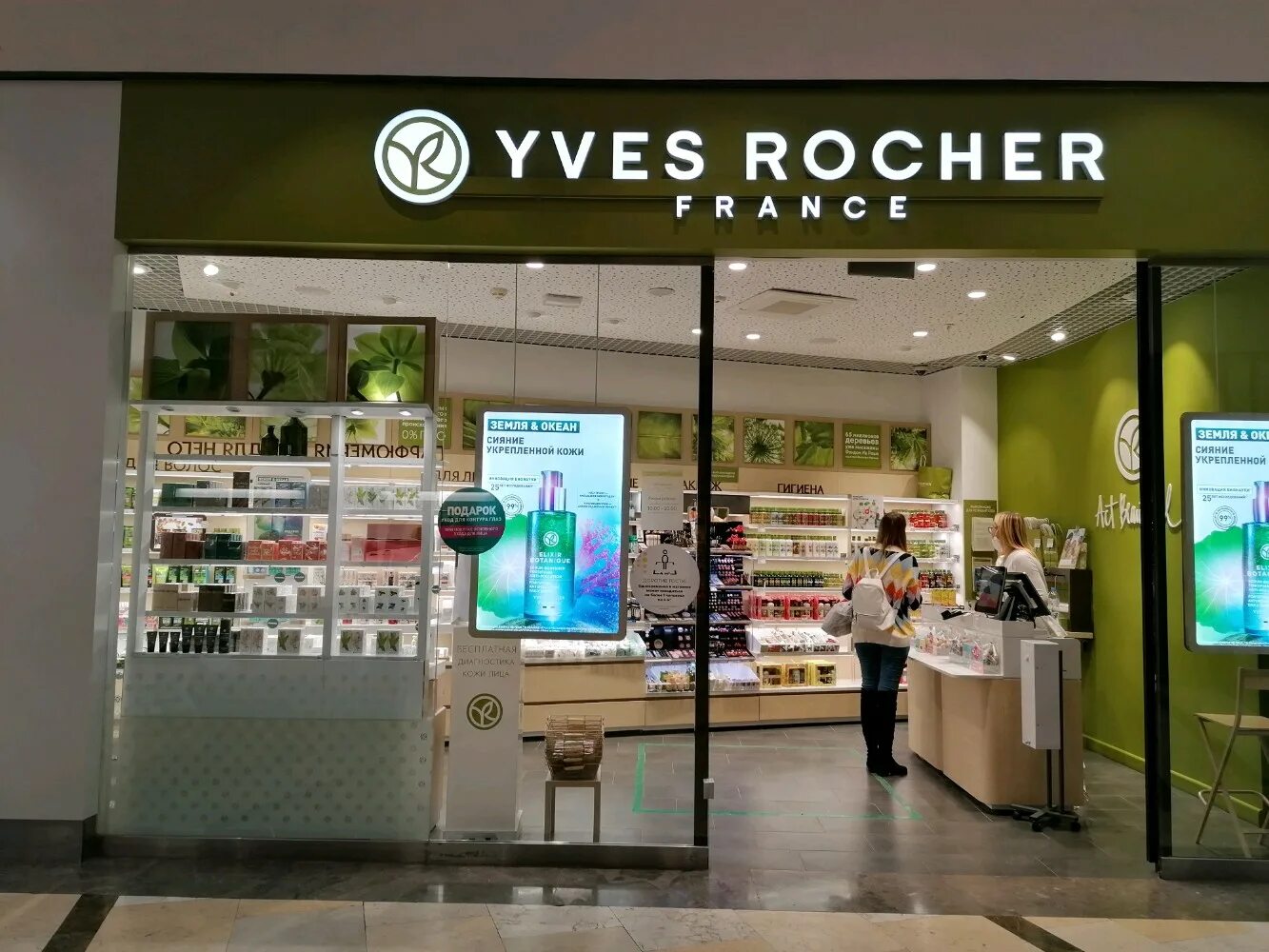 Yves rocher france первомайская ул 130 фото Рошу бутик: найдено 71 изображений