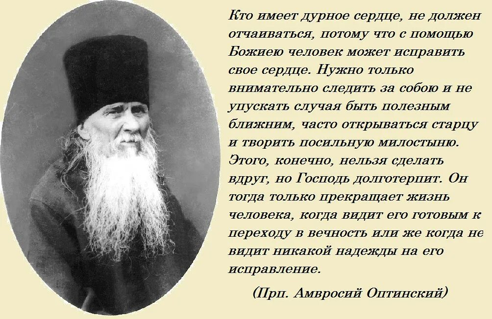 Рассказы старцев